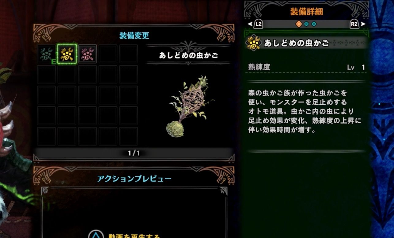 Mhw オトモ あしどめの虫かご取ってきた モンハンアイスボーン報告書