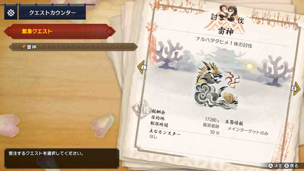 Mhrise 雷神ナルハハタヒメ行ってきた モンハンライズ報告書 Mhrise 雷神ナルハハタヒメ行ってきた モンハンライズ報告書