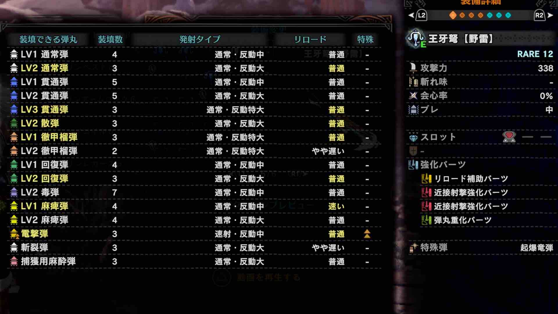 Mhwi 電撃速射 王牙弩 野雷 装備完成 アイスボーン モンハンライズ報告書