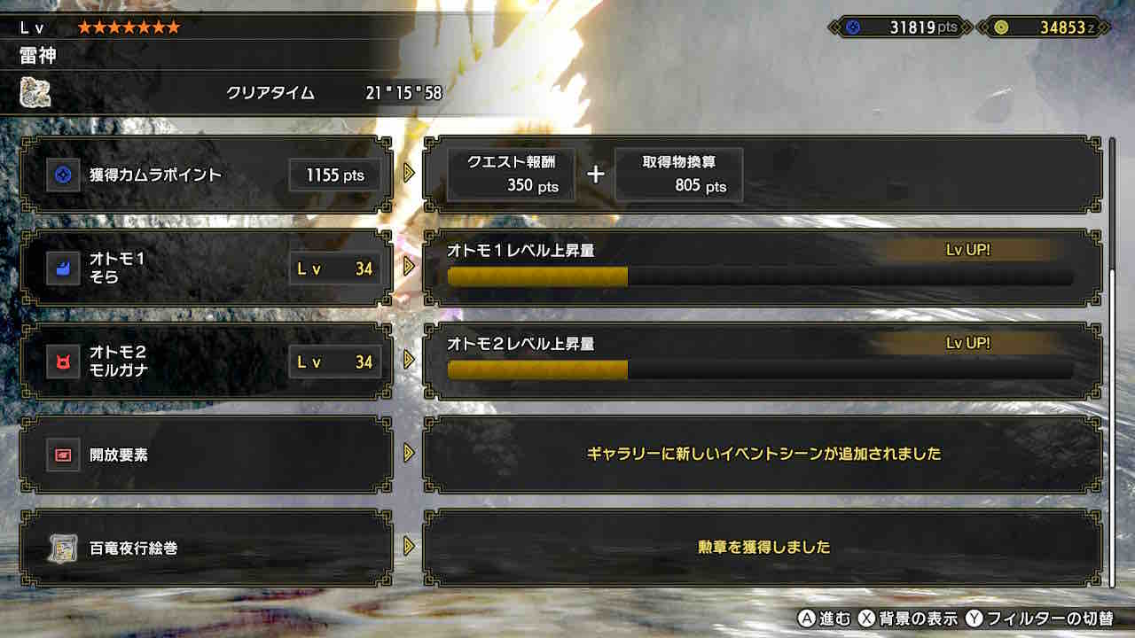 Mhrise 雷神ナルハハタヒメ行ってきた モンハンライズ報告書