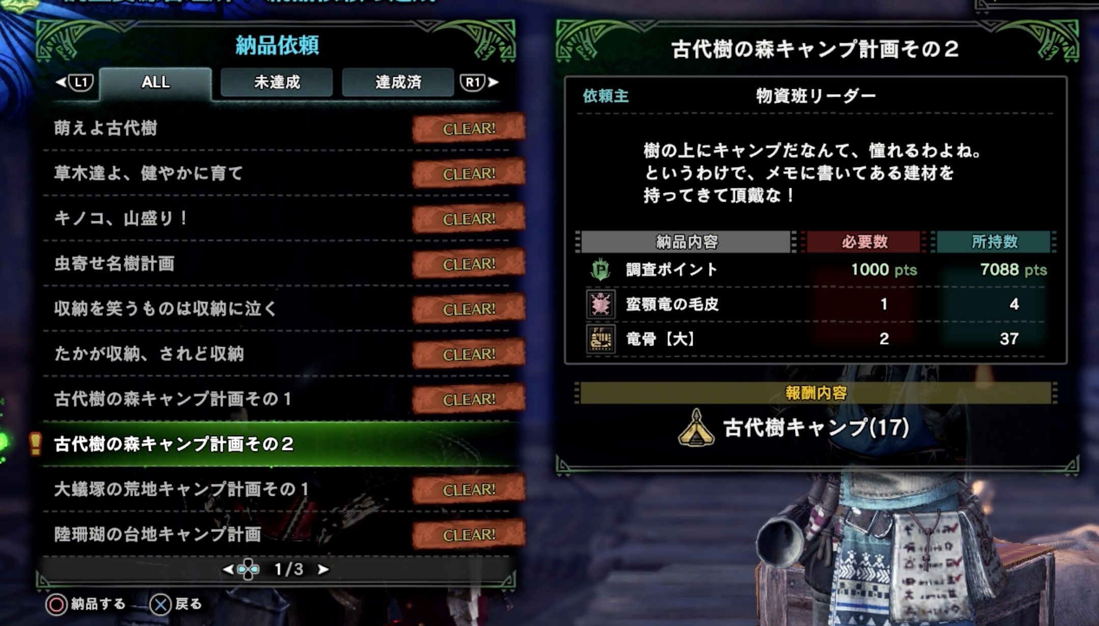 Mhw キャンプ設営 古代樹キャンプ17解放した モンハンアイスボーン報告書