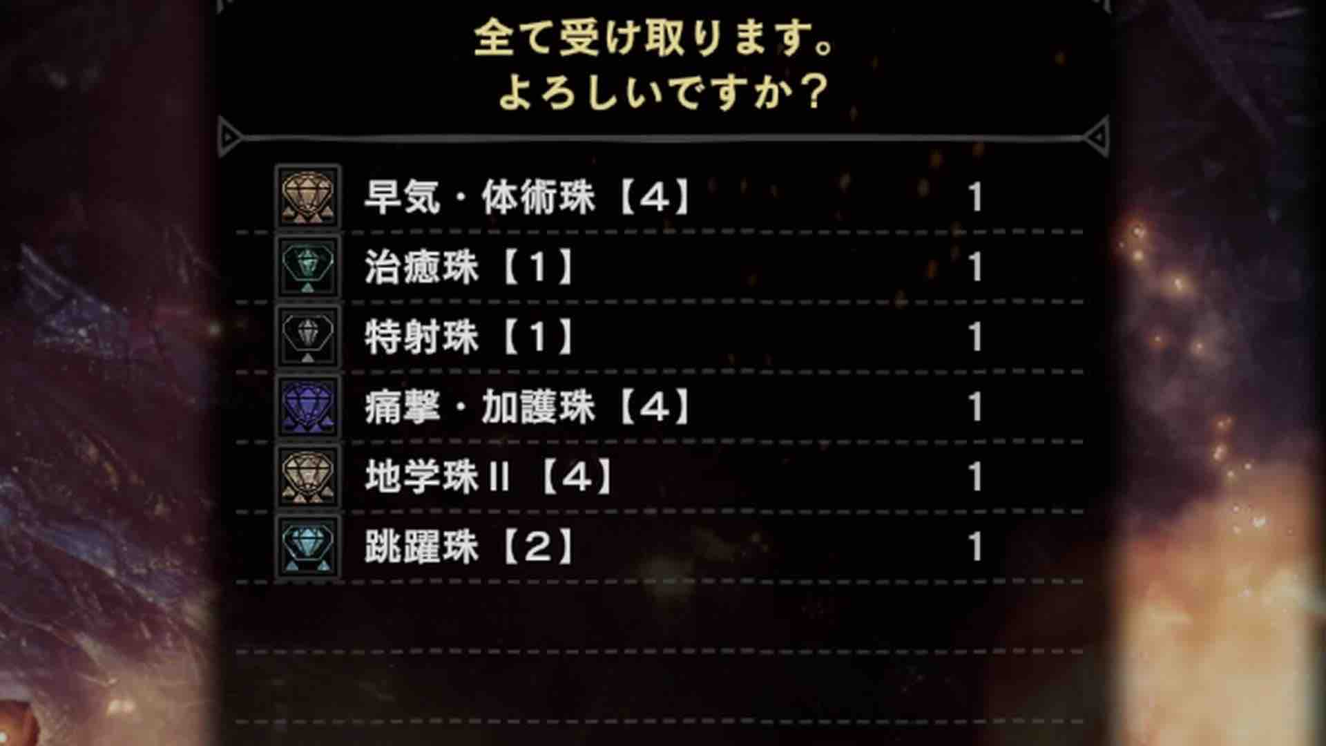 Mhwi 13日目 強壁 匠 体力 とかが出た危険度３調査クエ５連で装飾品集め アイスボーン モンハンライズ報告書