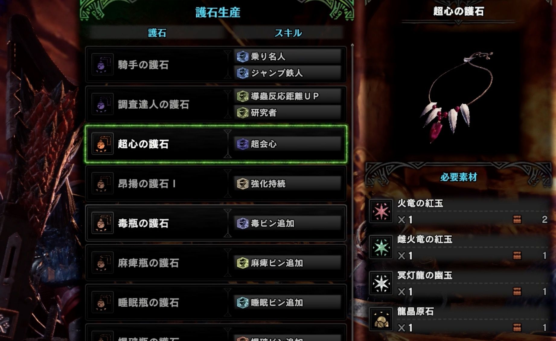 Mhw 超会心 超心の護石作った モンハンアイスボーン報告書