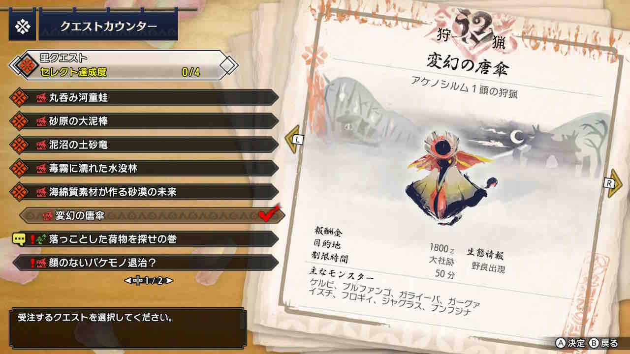Mhrise 変幻の唐傘 アケノシルム行ってきた モンハンライズ報告書 Mhrise 変幻の唐傘 アケノシルム行ってきた モンハンライズ報告書