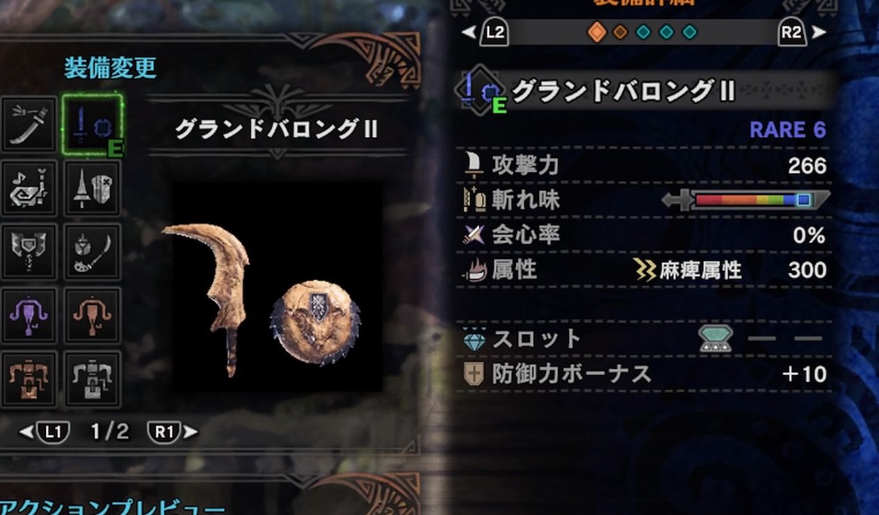 Mhw サポ片手 グランドバロング 装備作った モンハンライズ報告書