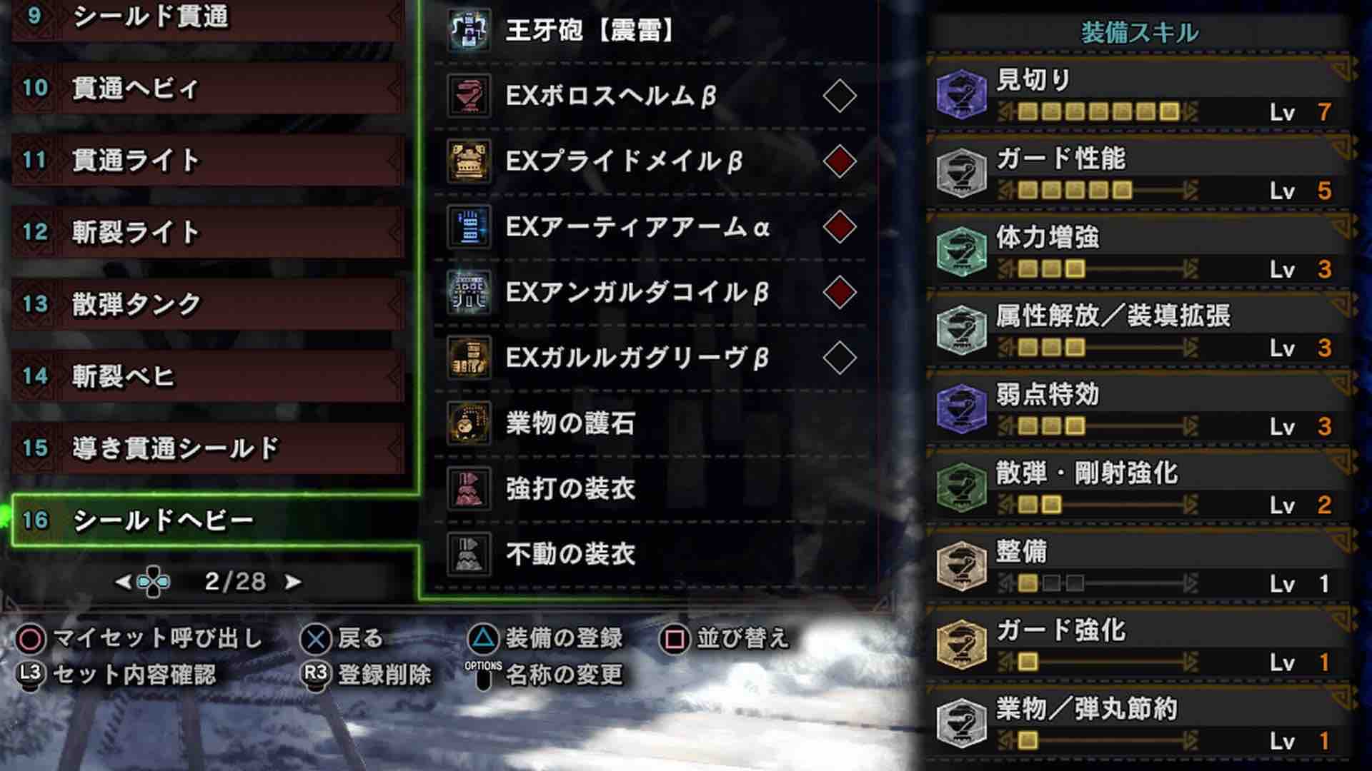 アイスボーン シールド散弾ヘビィ Mhw アイスボーン 覚醒武器に挑戦者極意を合わせた散弾ヘビィボウガン装備