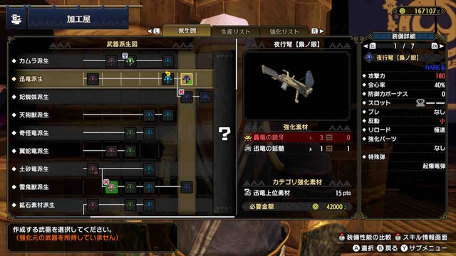 Mhrise 貫通速射 夜行弩 梟ノ眼 装備出来た モンハンライズ報告書