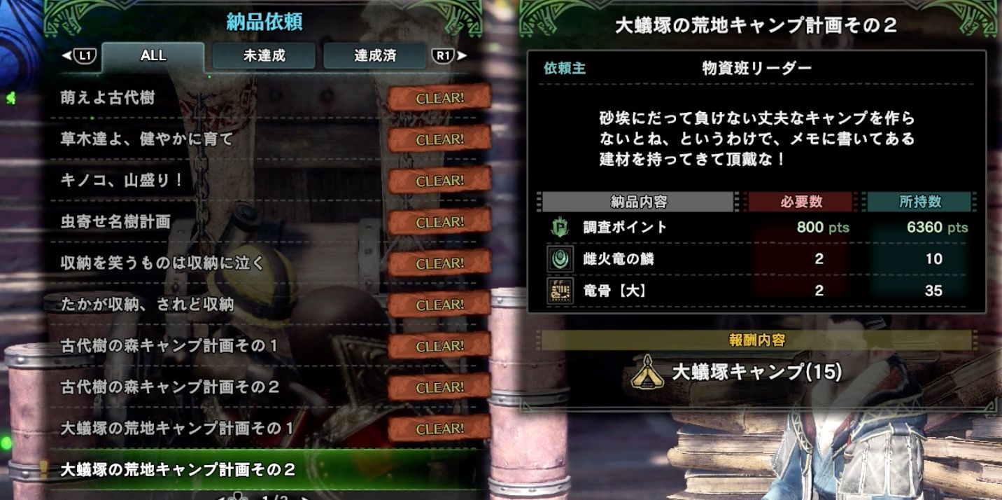 Mhw キャンプ設営 大蟻塚15番キャンプ解放した モンハンアイスボーン報告書