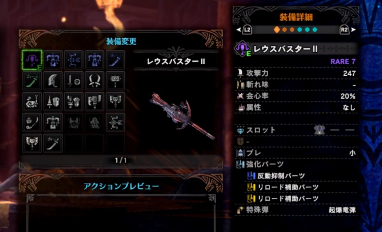 Mhw ライトボウガン レウスバスター 作った モンハンアイスボーン報告書