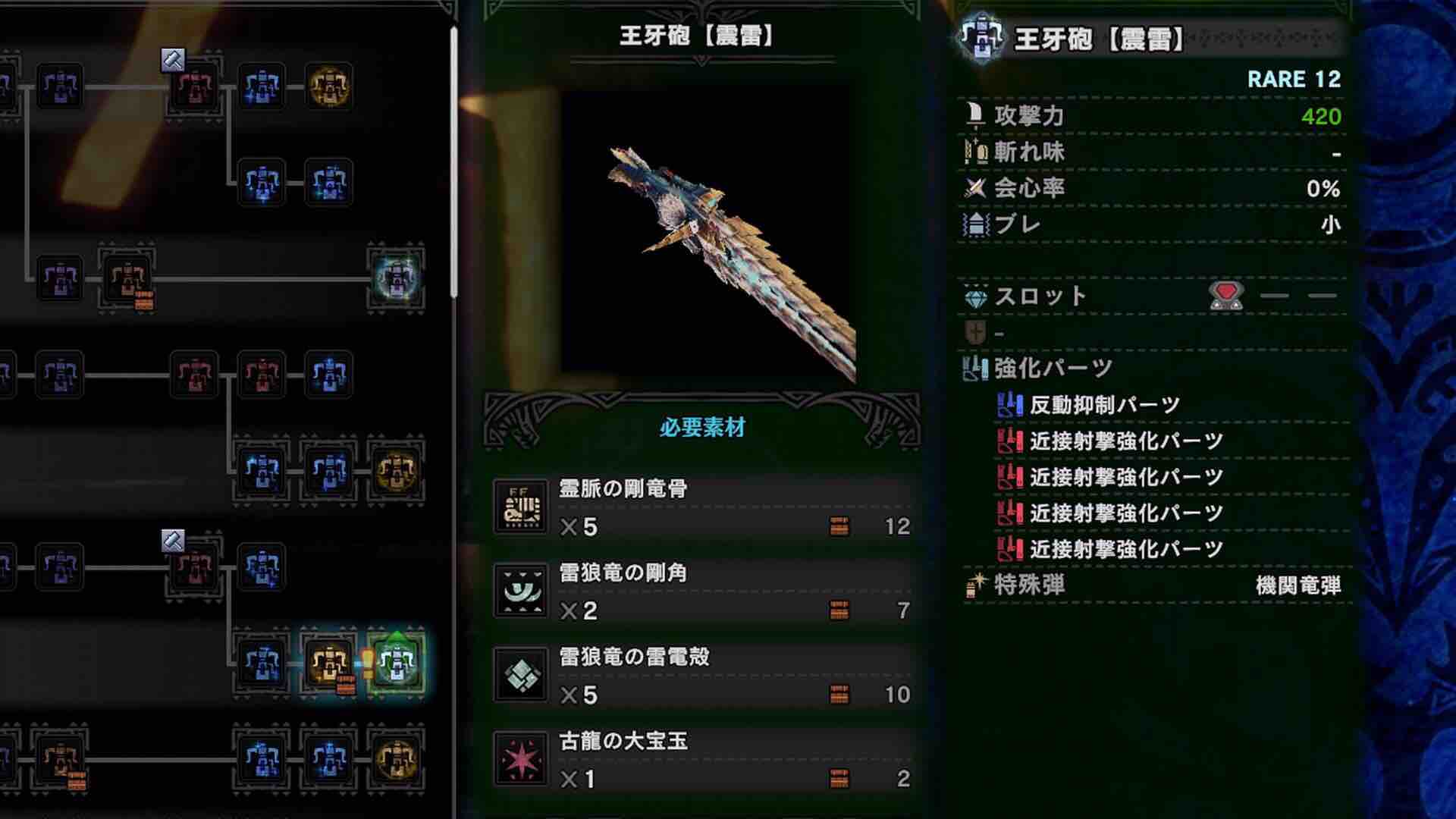 Mhwi 散弾ヘビィ 王牙砲 震雷 完成 シールドヘビィ装備 アイスボーン モンハンアイスボーン報告書