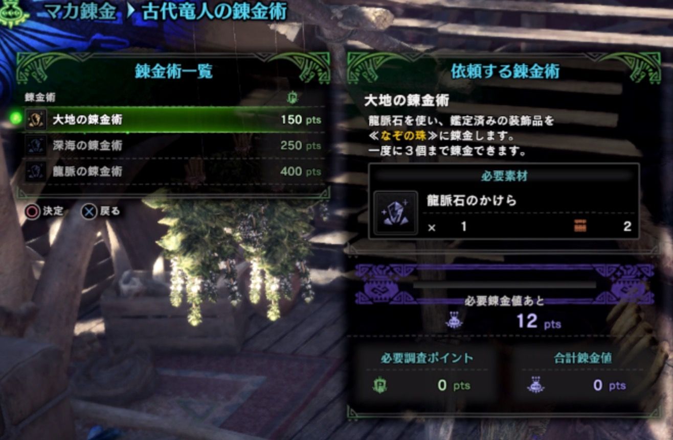 Mhw マカ錬金 大地の錬金術やってみた モンハンアイスボーン報告書