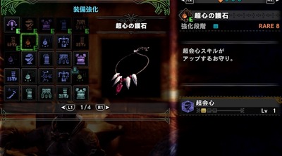 Mhw 超会心 超心の護石作った モンハンライズ報告書