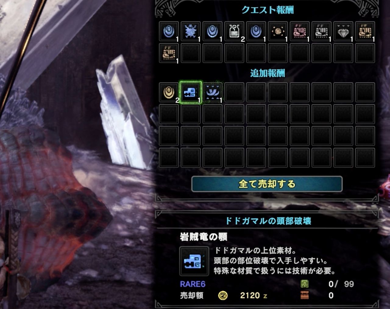 Mhw ドドガマル 岩賊竜の顎 岩賊竜の上皮取ってきた モンハンアイスボーン報告書 Mhw ドドガマル 岩賊竜の顎 岩賊竜の上皮取ってきた モンハンアイスボーン報告書