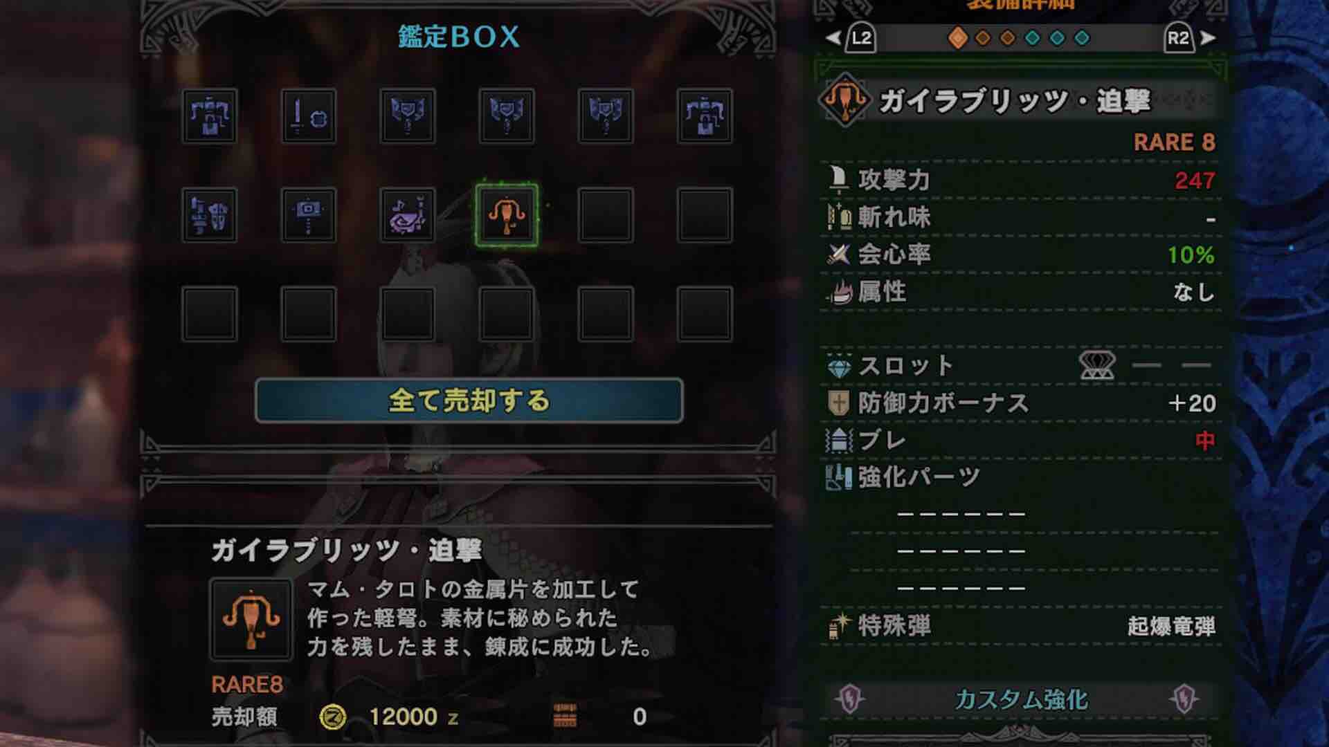 Mhw 鑑定武器 ガイラブリッツ 迫撃rare8ゲット モンハンライズ報告書