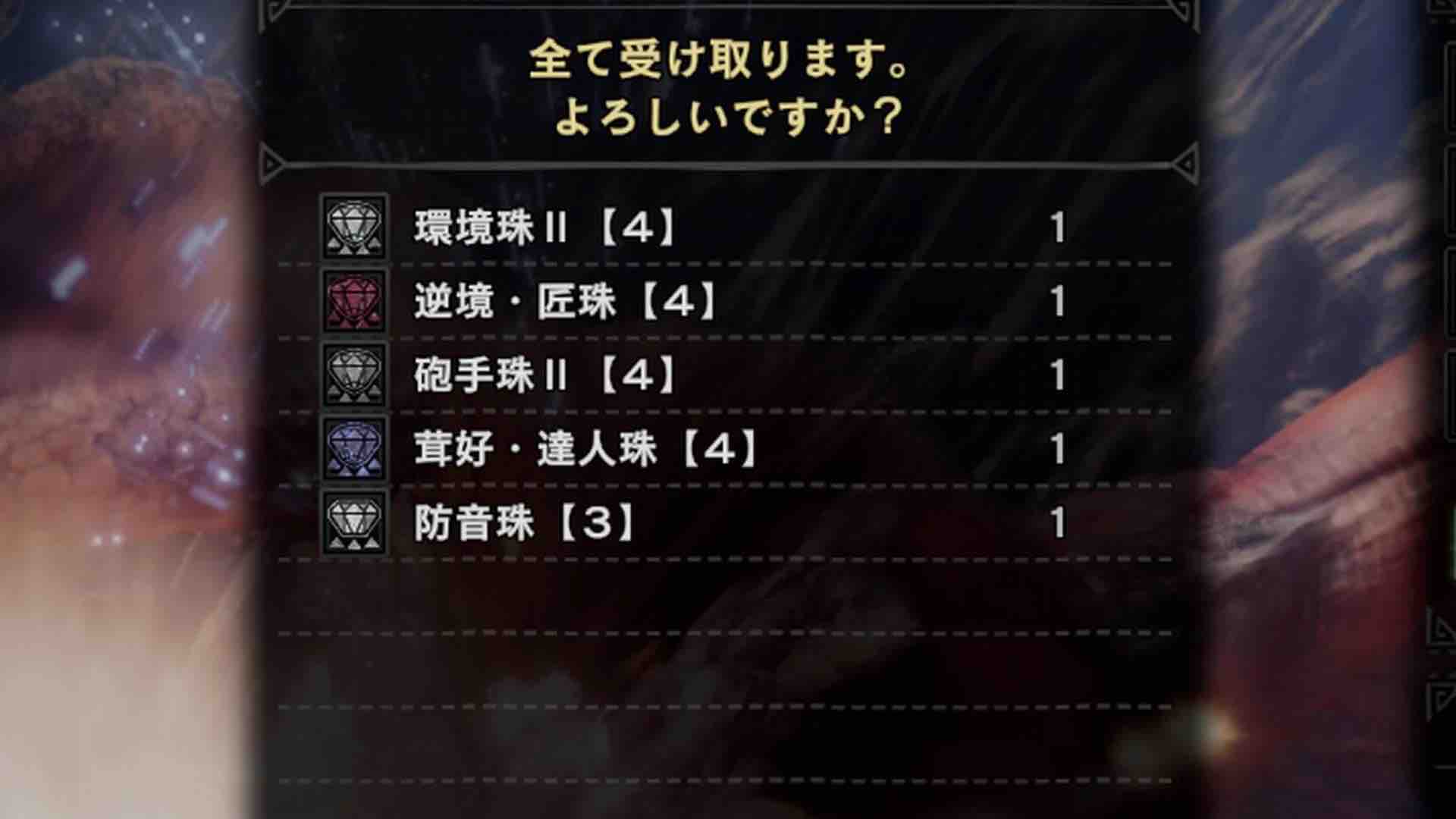 Mhwi 4日目 装飾品集めに歴戦調査クエ5連してきた アイスボーン モンハンライズ報告書 Mhwi 4日目 装飾品集めに歴戦調査クエ5連してきた アイスボーン モンハンライズ報告書