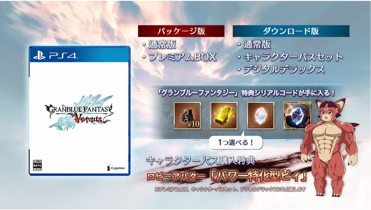 グランブルーファンタジー Versus 発売日が年2月6日に決定 ゲームを片手間に