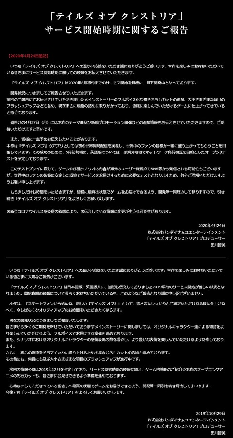 テイルズ オブ クレストリア 年6月初旬までにサービス開始予定 一部海外地域で5月上旬にオープンbテストを実施予定 ゲームを片手間に