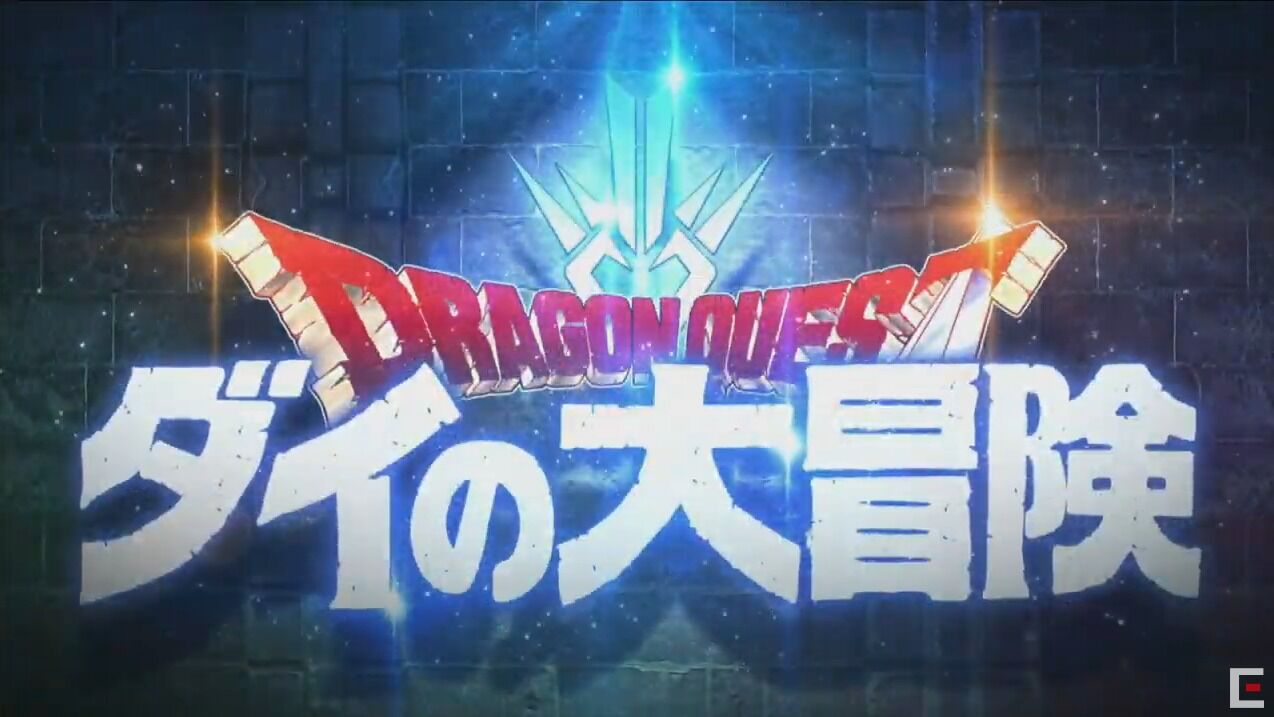ドラゴンクエスト ダイの大冒険 ゲーム化プロジェクトが始動 年秋に完全新作アニメ化が決定 ゲームを片手間に ドラゴンクエスト ダイの大冒険 ゲーム化プロジェクトが始動 年秋に完全新作アニメ化が決定 ゲームを片手間に