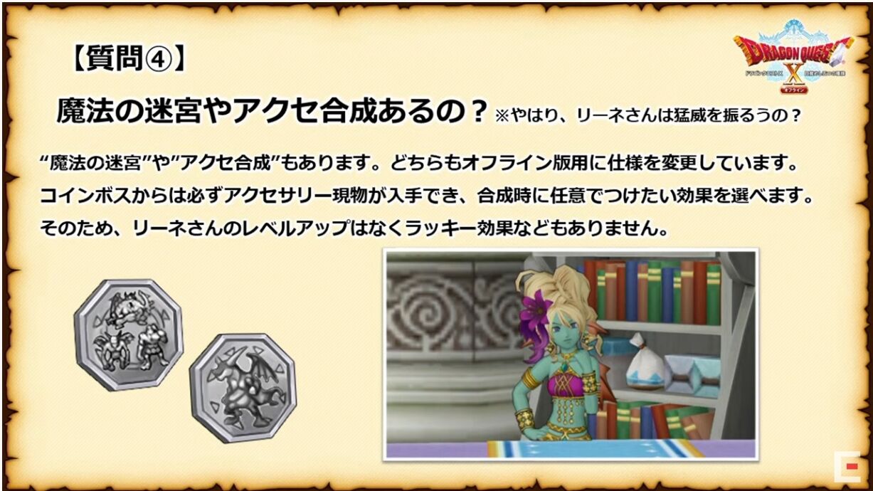 ドラゴンクエストx 目覚めし五つの種族 オフライン オンライン版との連動 キャラメイク 装備の見た目など新たな情報が公開 ゲームを片手間に