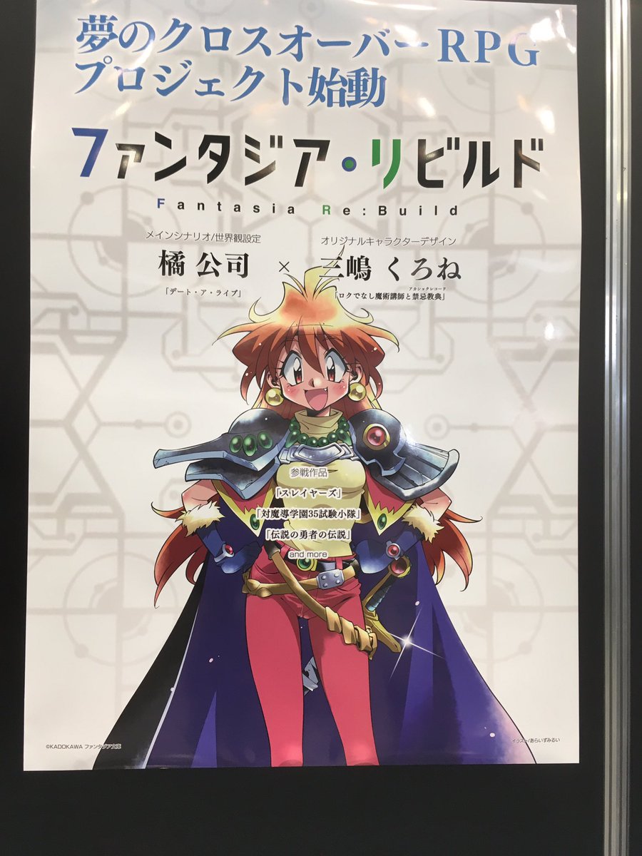 ファンタジア文庫作品が共演するクロスオーバーrpg ファンタジア リビルド が発表 ゲームを片手間に