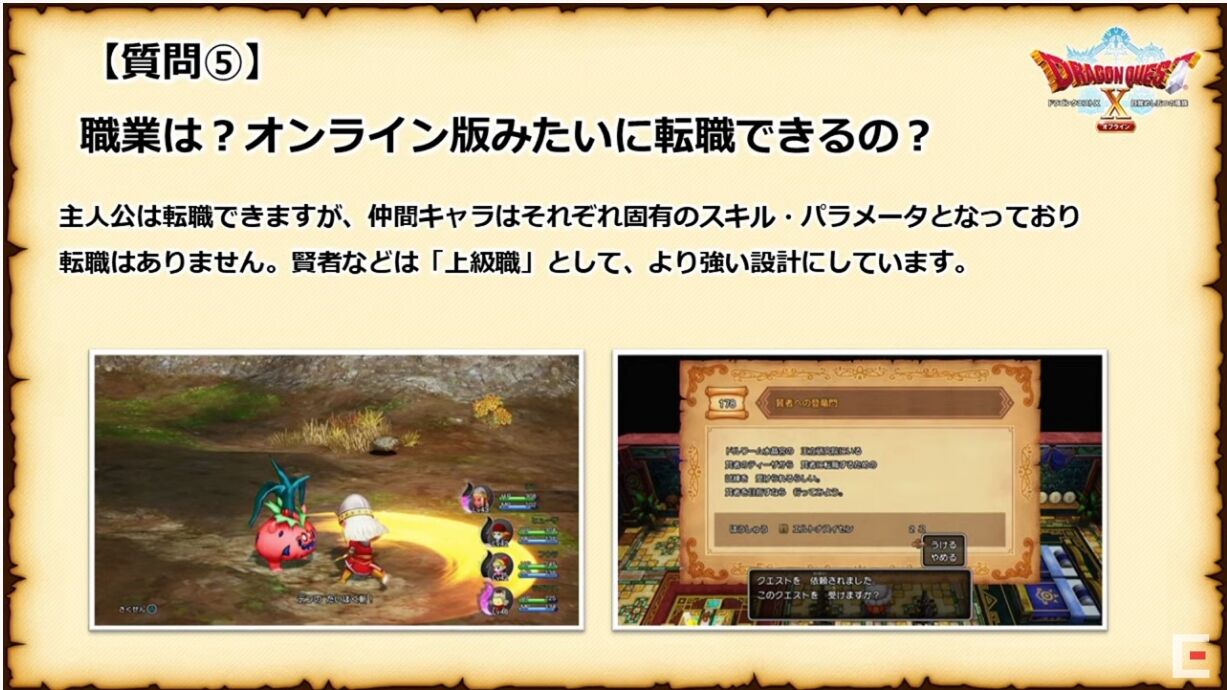 ドラゴンクエストx 目覚めし五つの種族 オフライン オンライン版との連動 キャラメイク 装備の見た目など新たな情報が公開 ゲームを片手間に