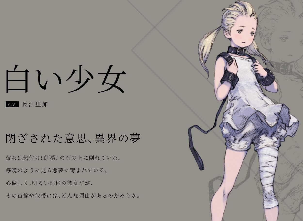 Nier Re In Carnation キャラクター紹介動画 白い少女 が公開 ゲームを片手間に