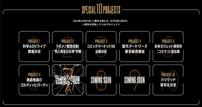 シュタインズ ゲート 10周年プロジェクトの プロジェクトno 007 が本日18時に情報解禁 ゲームを片手間に シュタインズ ゲート 10周年プロジェクトの プロジェクトno 007 が本日18時に情報解禁 ゲームを片手間に