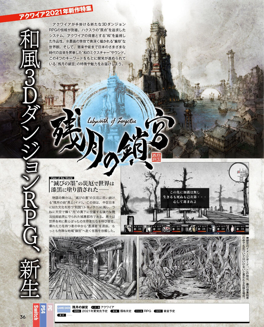 アクワイアの新作3dダンジョンrpg 斬月の鎖宮 が21年夏に発売決定 ゲームを片手間に アクワイアの新作3dダンジョンrpg 斬月の鎖宮 が21年夏に発売決定 ゲームを片手間に