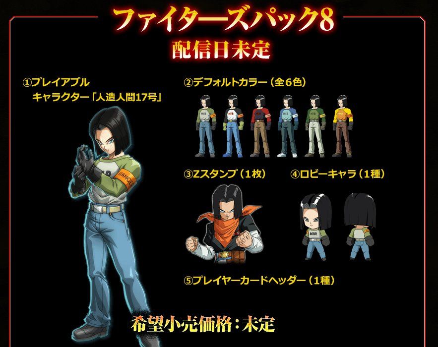 ドラゴンボール ファイターズ 公式サイトでdlcキャラクター 人造人間17号 の情報が公開 ゲームを片手間に ドラゴンボール ファイターズ 公式サイトでdlcキャラクター 人造人間17号 の情報が公開 ゲームを片手間に