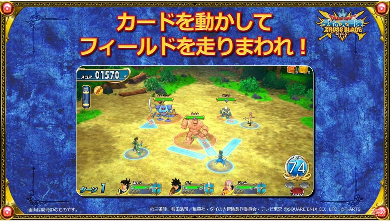 アーケード向け対戦カードゲーム ドラゴンクエスト ダイの大冒険 クロスブレイド が年秋以降稼働決定 ゲームを片手間に アーケード向け対戦カードゲーム ドラゴンクエスト ダイの大冒険 クロスブレイド が年秋以降稼働決定 ゲームを片手間に