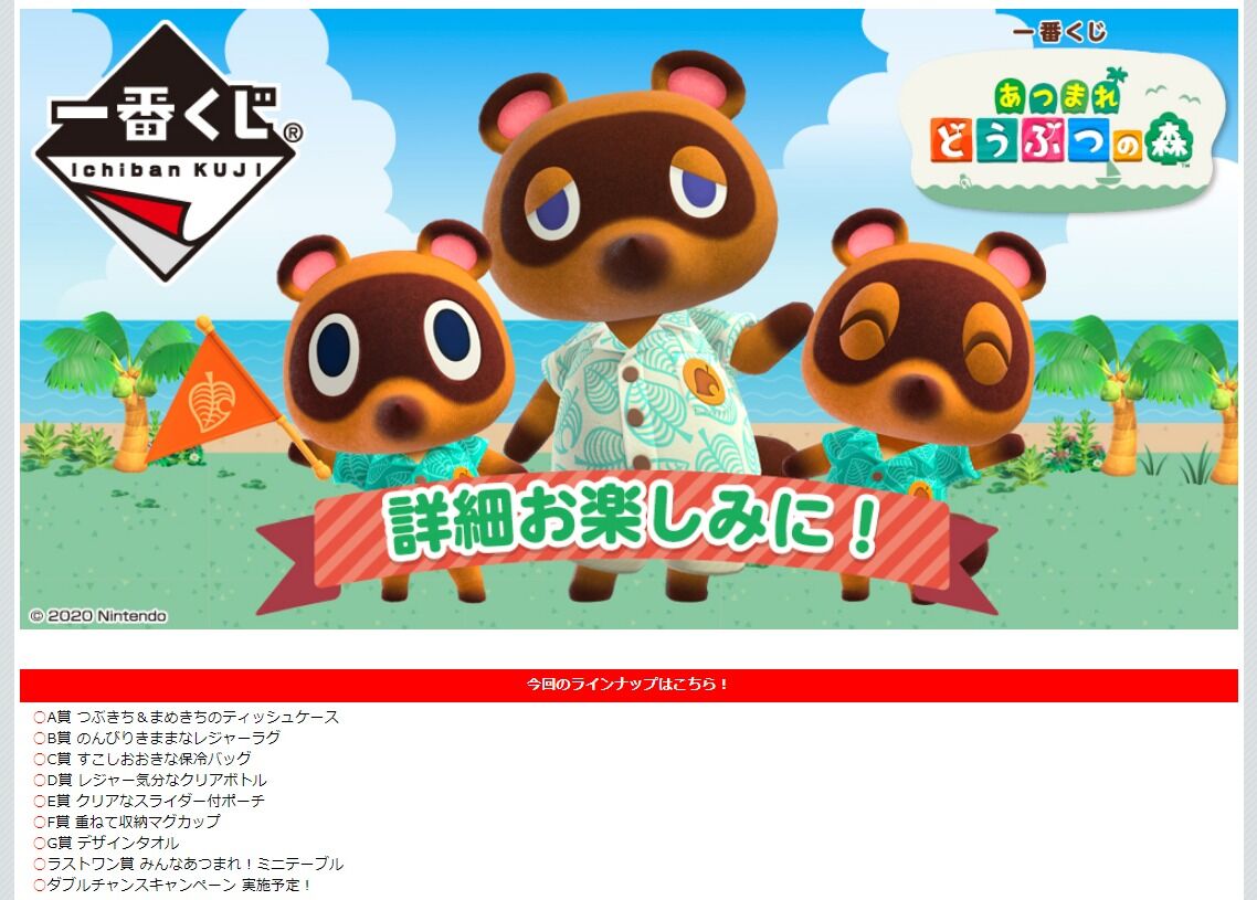 あつまれ どうぶつの森 の一番くじが年3月21日より発売決定 ゲームを片手間に あつまれ どうぶつの森 の一番くじが年3月21日より発売決定 ゲームを片手間に