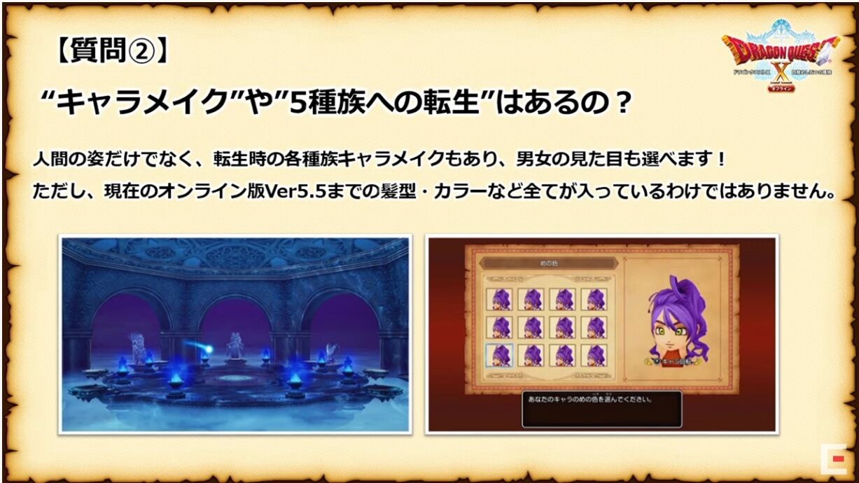 ドラゴンクエストx 目覚めし五つの種族 オフライン オンライン版との連動 キャラメイク 装備の見た目など新たな情報が公開 ゲームを片手間に ドラゴンクエストx 目覚めし五つの種族 オフライン オンライン版との連動 キャラメイク 装備の見た目など新たな情報が公開 ゲームを片手間に