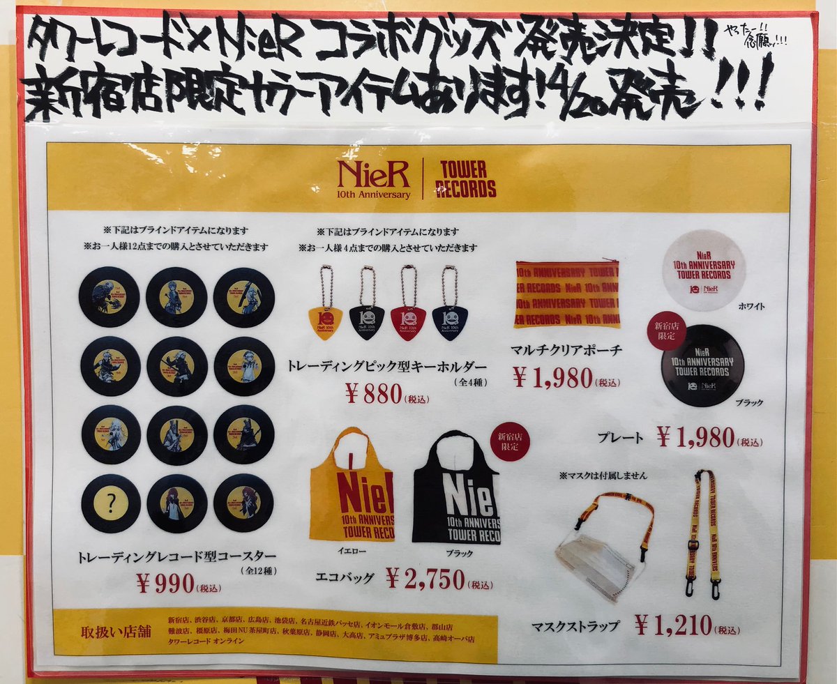 Nier 10th Anniversary Tower Records のコラボグッズが4月日に発売決定 コースター キーホルダーなど全6品目 ゲームを片手間に Nier 10th Anniversary Tower Records のコラボグッズが4月日に発売決定 コースター キーホルダーなど全6品目 ゲームを片手間に
