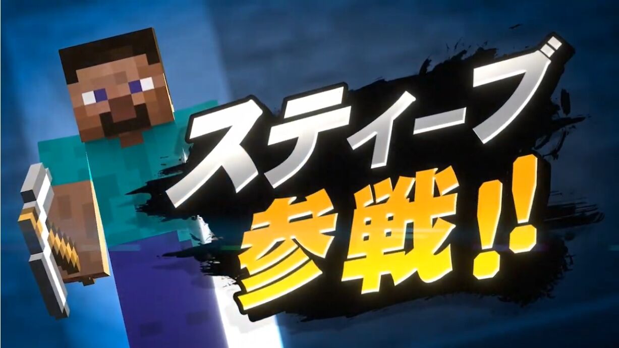 大乱闘スマッシュブラザーズ Special マインクラフト から新ファイター スティーブ アレックス が参戦決定 ゲームを片手間に 大乱闘スマッシュブラザーズ Special マインクラフト から新ファイター スティーブ アレックス が参戦決定 ゲームを片手間に