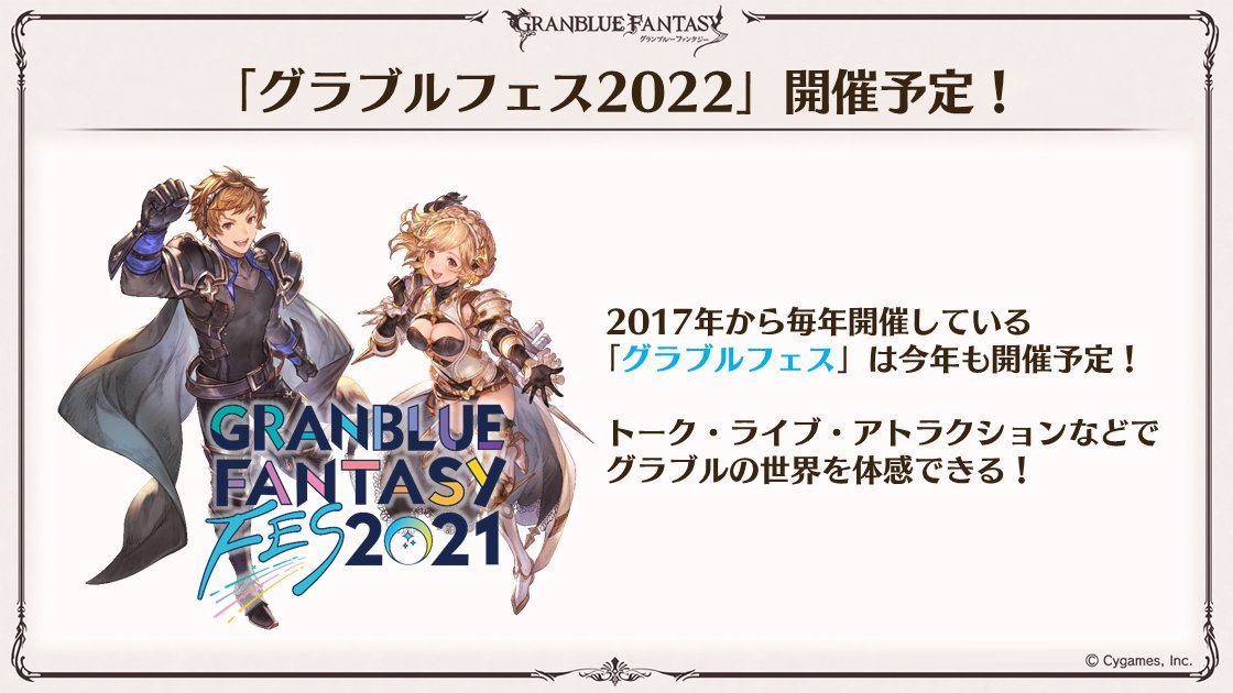 グラブルextraフェス 22 チケット等の詳細は4月中旬に公開予定 グラブルフェス 22 はオフラインでの開催を目指し準備中 ゲームを片手間に グラブルextraフェス 22 チケット等の詳細は4月中旬に公開予定 グラブルフェス 22 はオフラインでの開催を目指し準備中 ゲームを片手間に