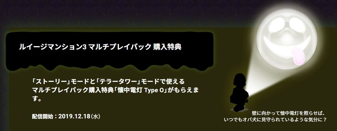 ルイージマンション 3 有料dlc マルチプレイパック が本日より配信開始 年に2つの追加コンテンツを配信予定 ゲームを片手間に