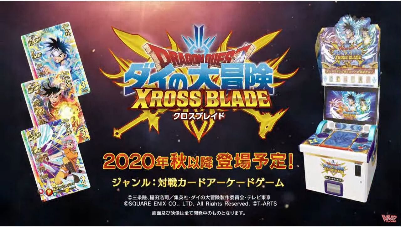 アーケード向け対戦カードゲーム ドラゴンクエスト ダイの大冒険 クロスブレイド が年秋以降稼働決定 ゲームを片手間に アーケード向け対戦カードゲーム ドラゴンクエスト ダイの大冒険 クロスブレイド が年秋以降稼働決定 ゲームを片手間に