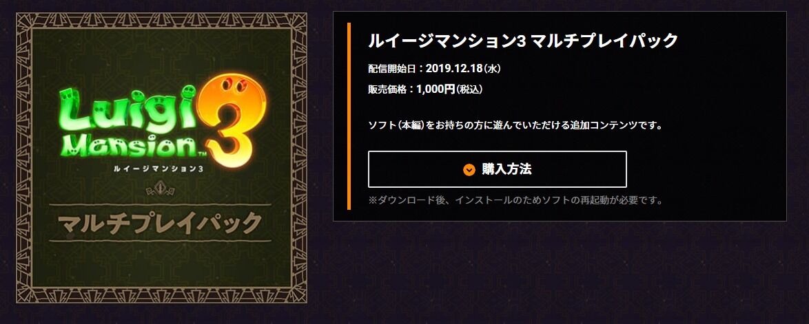 ルイージマンション 3 有料dlc マルチプレイパック が本日より配信開始 年に2つの追加コンテンツを配信予定 ゲームを片手間に
