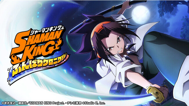 Tvアニメ シャーマンキング を題材にしたスマホ向けアプリゲーム Shaman King ふんばりクロニクル が21年内に配信決定 ゲームを片手間に Tvアニメ シャーマンキング を題材にしたスマホ向けアプリゲーム Shaman King ふんばりクロニクル が21年内に配信決定 ゲームを片手間に