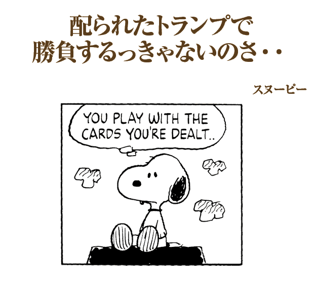 配られたトランプで勝負するしかない 僕だけunoが配られてるんですがそれは もだにゅーす 旧孤男 喪男速報