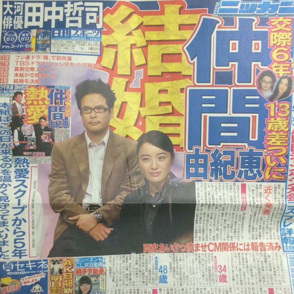 日刊スポーツ 花子とアン の仲間由紀恵 大河俳優田中哲司と結婚 交際6年 13歳差 2chでは 素直におめでとう 今日休んでもいいですか の声 もだにゅーす 旧孤男 喪男速報 日刊スポーツ 花子とアン の仲間由紀恵 大河俳優田中哲司と結婚 交際6年 13歳差 2chでは 素直におめでとう 今日休んでもいいですか の声 もだにゅーす 旧孤男 喪男速報