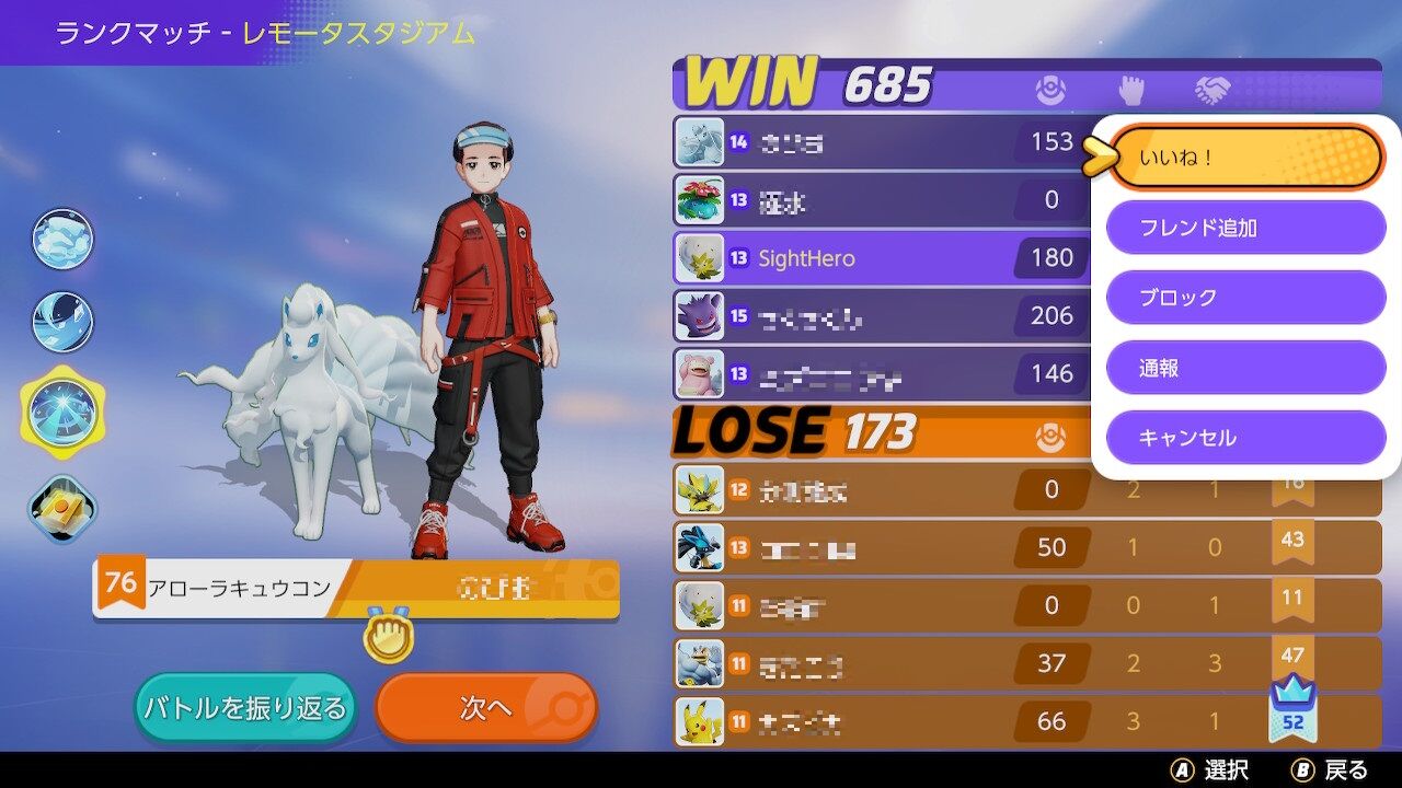 フェアプレイポイントは公開すべきか ポケモンユナイト ゲームログブック