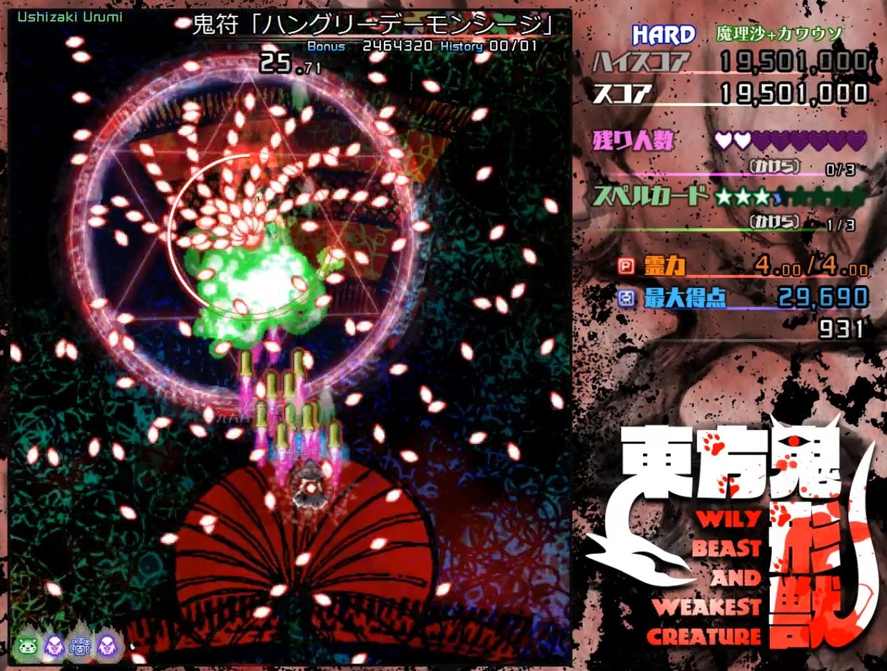 東方鬼形獣 体験版 取っ付きやすくなった販売形態と難易度 ゲームログブック