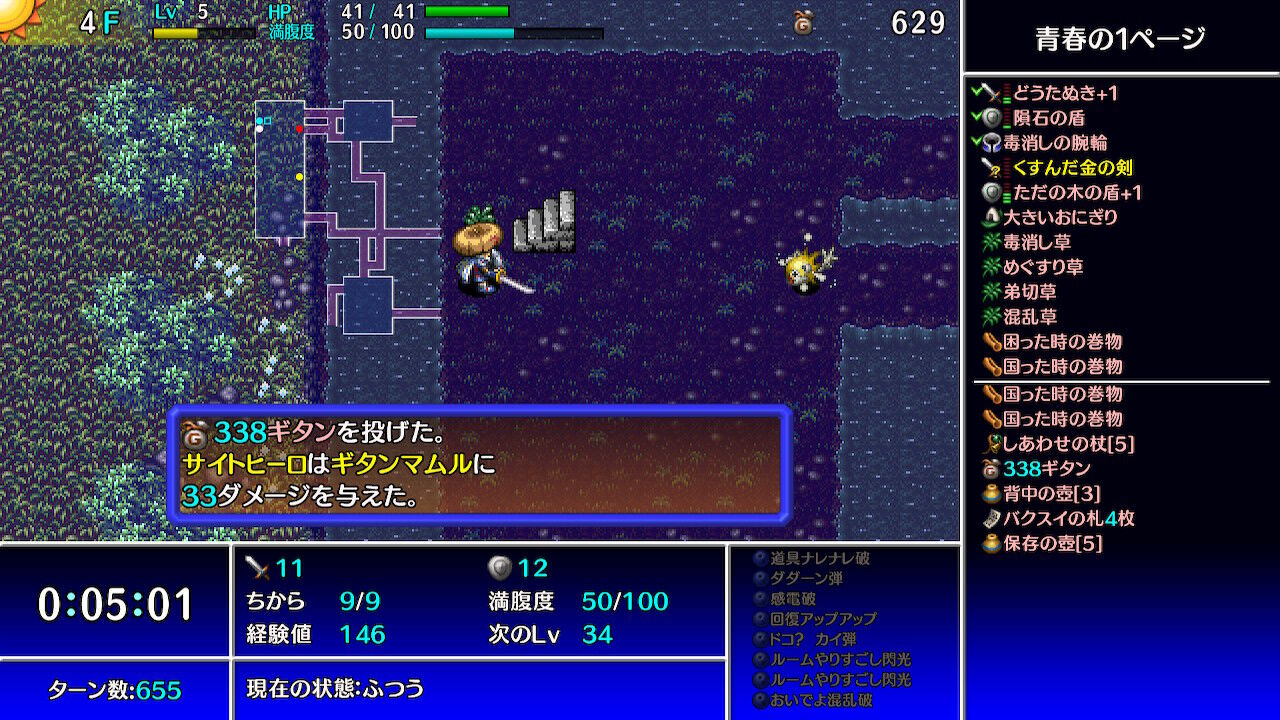 告ったつもりが困った 風来のシレン5plus ゲームログブック