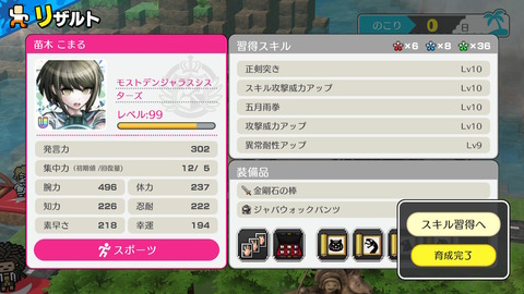 ハッピーダンガンロンパs 強いのできた ゲームログブック
