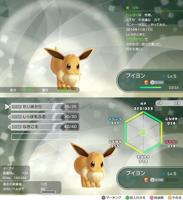 ポケットモンスター Let S Go イーブイ ゲームテンポがいいカジュアル向けポケモン ゲームログブック ポケットモンスター Let S Go イーブイ ゲームテンポがいいカジュアル向けポケモン ゲームログブック