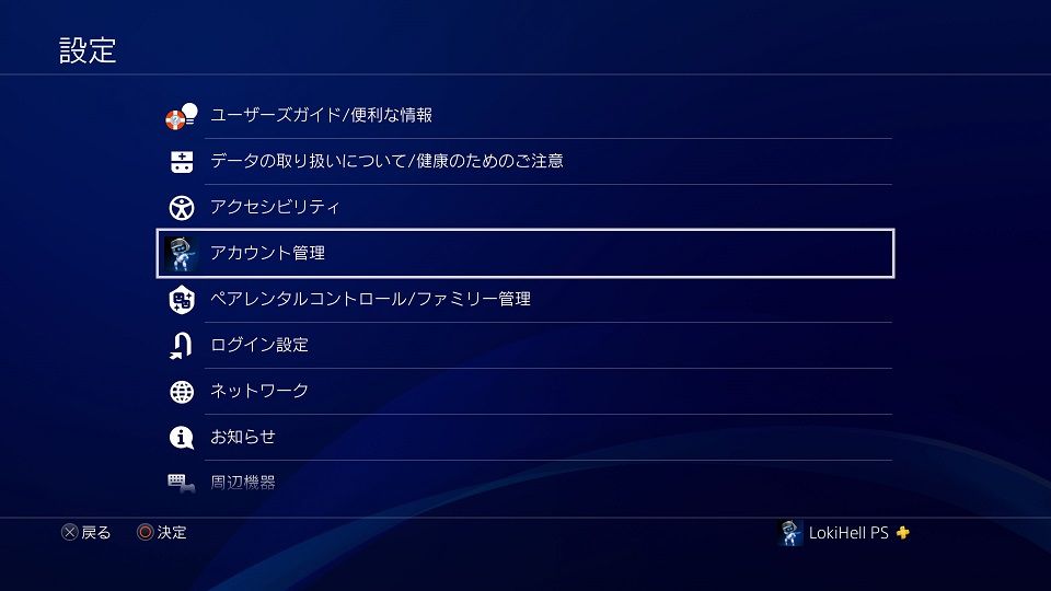 待望のpsnオンラインid変更機能が実装 ゲームログブック