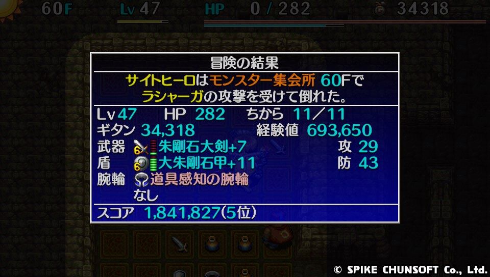シレン5plusのリハビリにモンスター集会所へ 34f ゲームログブック シレン5plusのリハビリにモンスター集会所へ 34f ゲームログブック