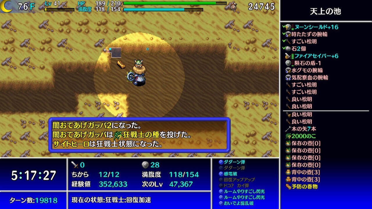 夜をなめるな 風来のシレン5plus ゲームログブック