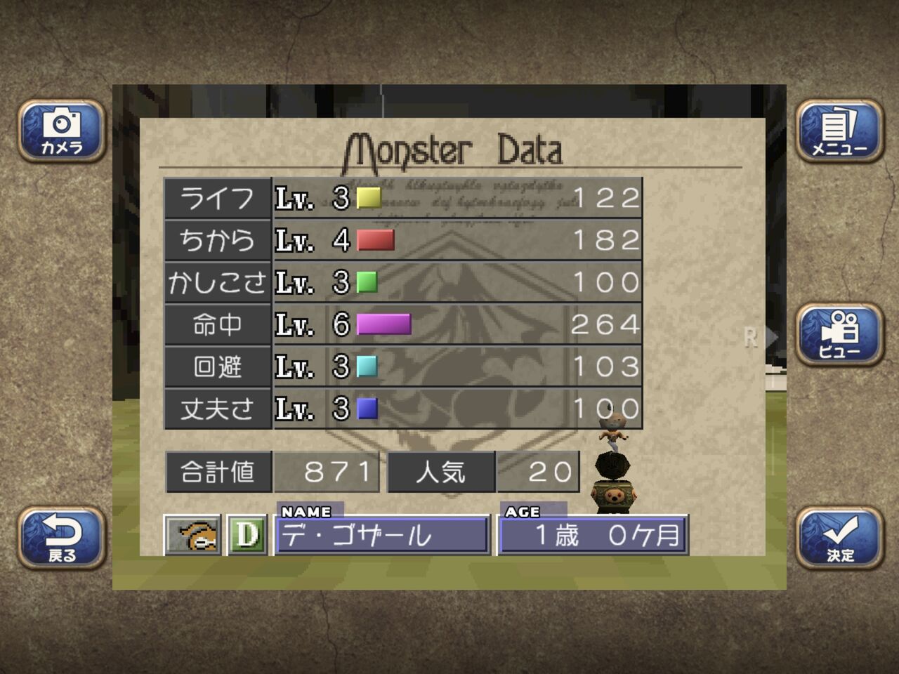 バジャール幻の技を修得したい 1 2 モンスターファーム2 ゲームログブック